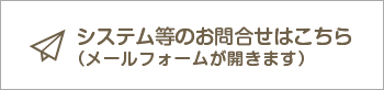 お問合せはこちら